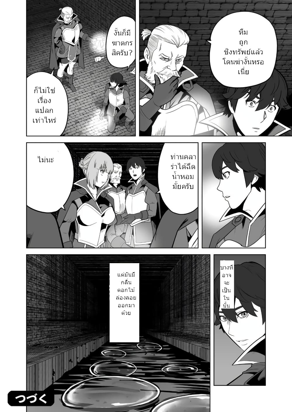 Sen no Sukiru o Motsu Otoko ตอนที่ 22 (25)